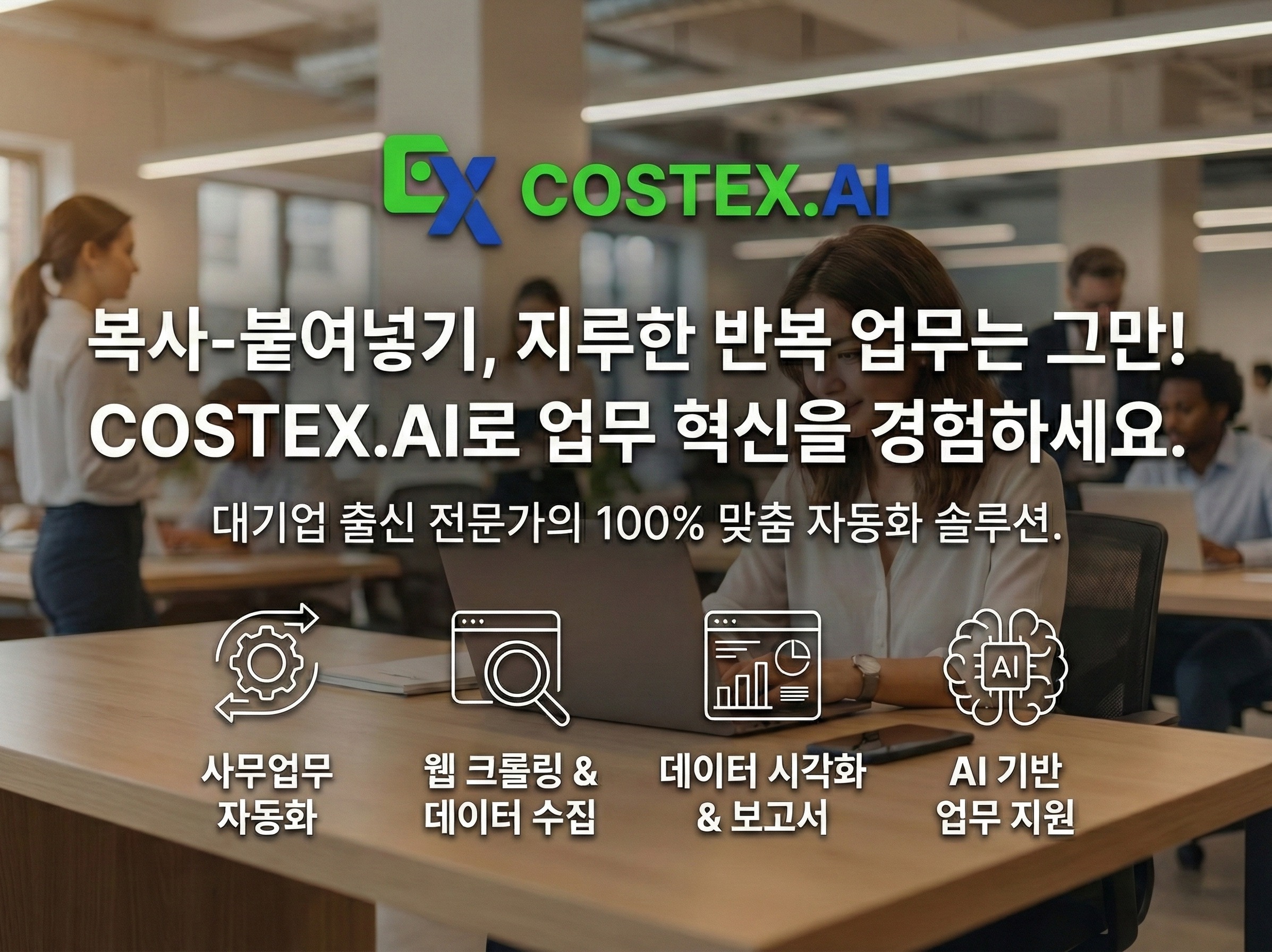 엑셀/파이썬 기반 반복업무 자동화 프로그램 제작