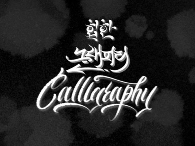 힙한 그래피티, 태깅, 커스텀레터링 제작해드립니다. - 크몽