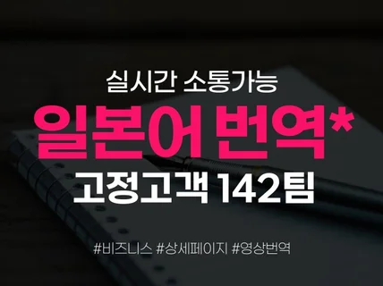 당일 발송, 번역기 없는 일본어번역 제공해드리겠습니다.