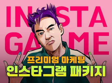 인스타그램 계정, 인스타팔로워,인스타릴스 관리