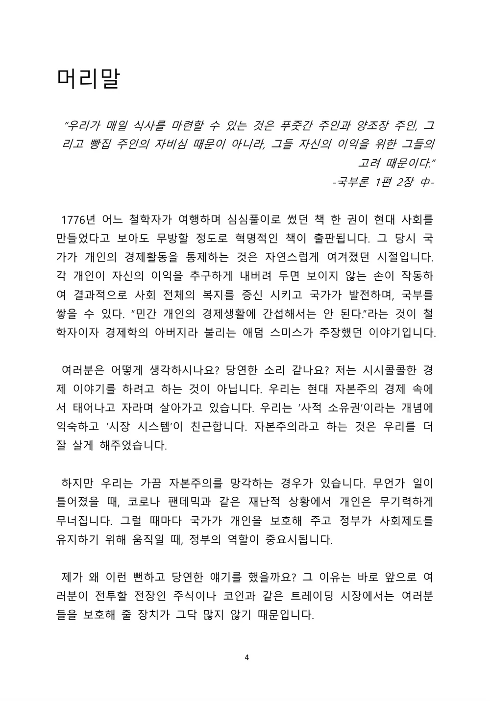 단 1시간 주식 코인 선물 차트 11가지 매매전략 기법 - 크몽