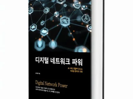 AI × 디자이너 협업 북커버 디자인