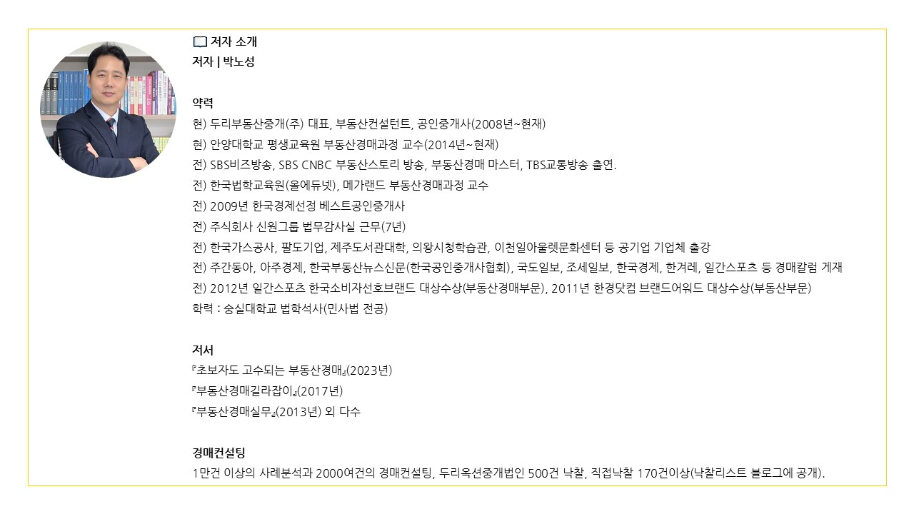 공인중개사가 꼭알아야할 경매컨설팅 매뉴얼 - 크몽