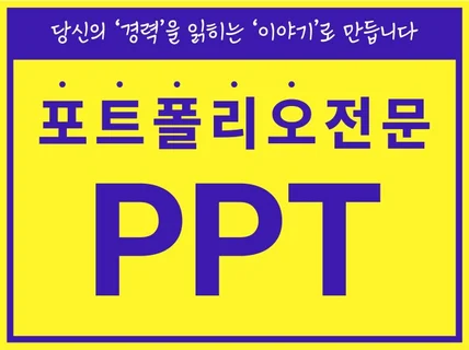 포트폴리오 제작ㅣ경험을 디자인하는 포트폴리오 디자인