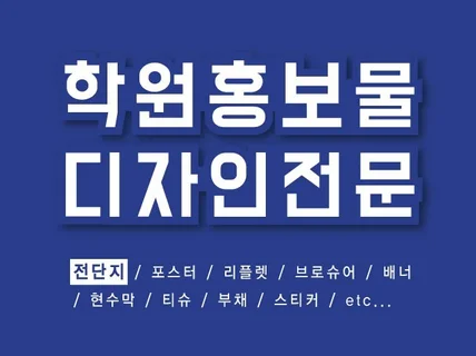 학원 홍보물 디자인 레이블디자인