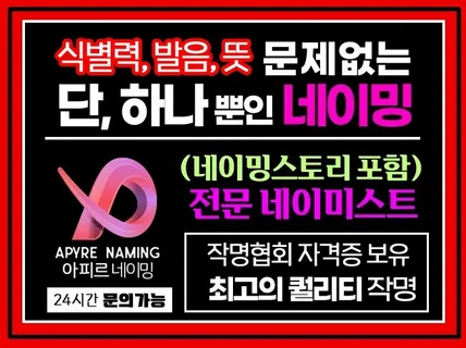 긴급작명 네이밍 상호명 제품명 브랜드명 작명자격증有