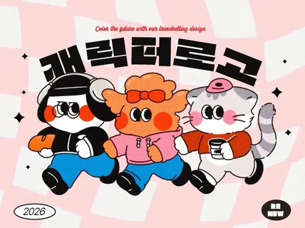 덕질 포인트가 살아있는 캐릭터 로고 브랜딩