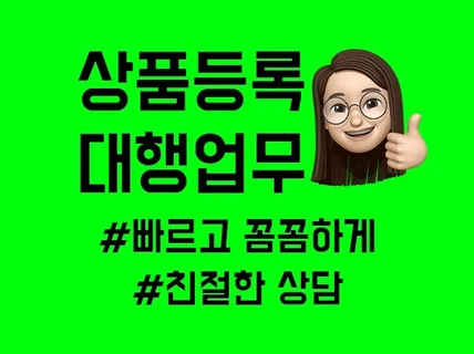 꼼꼼박사가 쇼핑몰 상품등록 해드립니다