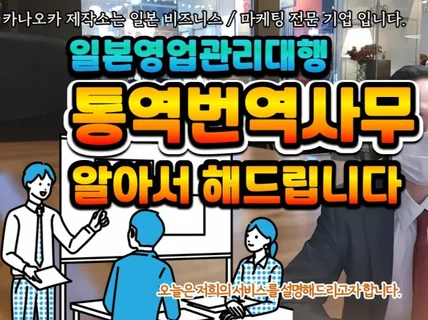 일본 거래처 영업관리 / 컨설팅