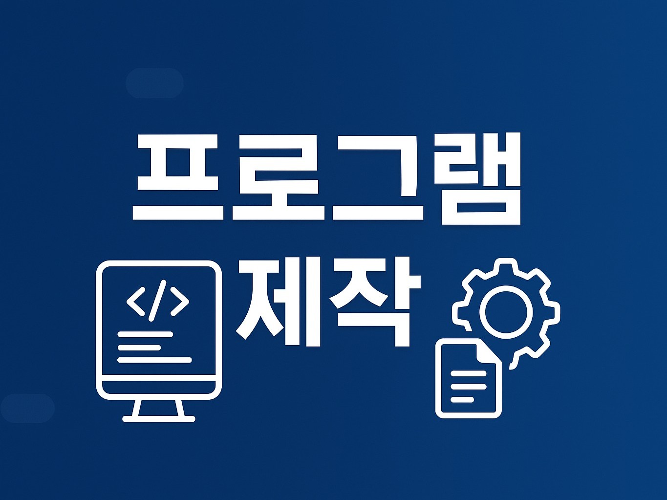 업무자동화 / 프로그램 제작 - 크몽