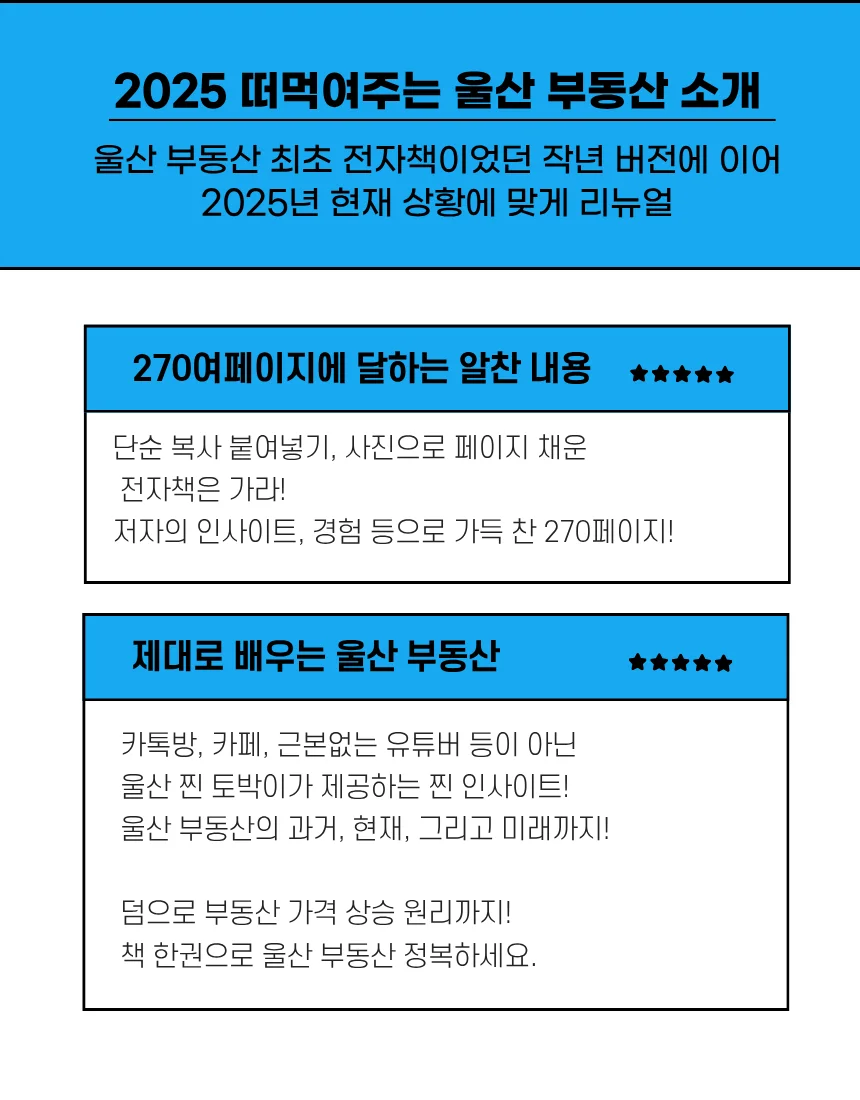 2025 개정 떠먹여 주는 울산 부동산 전자책 - 크몽