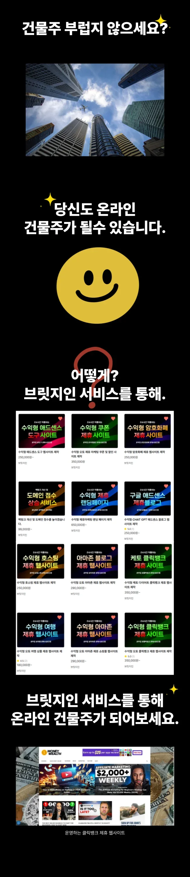 수익형 CHAT GPT 애드센스 블로그 웹사이트 제작 - 크몽