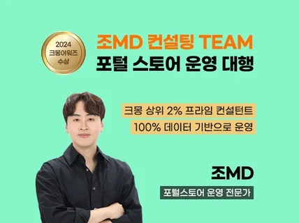 25년최신로직과 데이터 분석으로 스토어 운영해 드립니다
