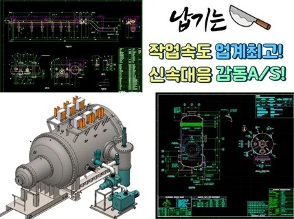 압력용기 플랜트 부품 단품도면 2D 3D 작업해드립니다