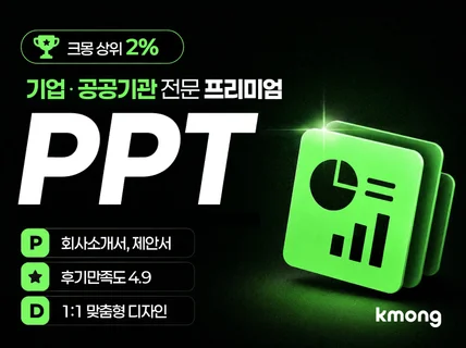고급 제안서. 회사소개서. 지명원 PPT 디자인