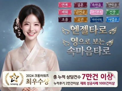 신(영) 타로의 속시원한 속마음 재회 연애 금전