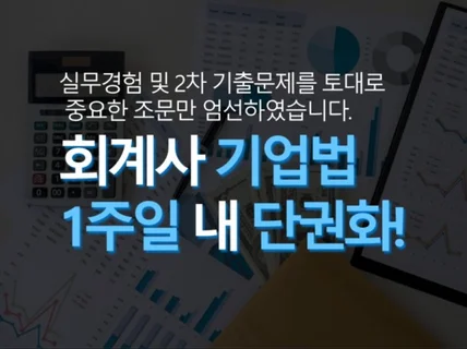 공인회계사 1차 기업법 바이블