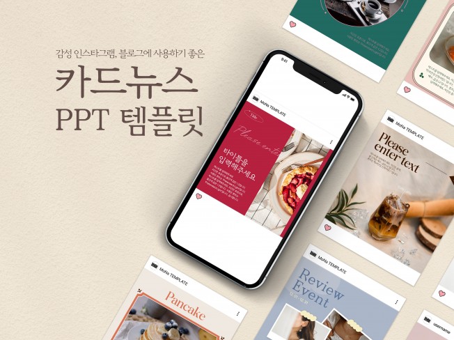 감성 인스타그램, 블로그 카드뉴스 템플릿을 드립니다. - 크몽