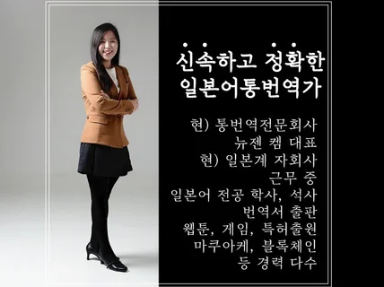 일본인이더좋아하는 비즈니스 및 화상통역 전문 통역가