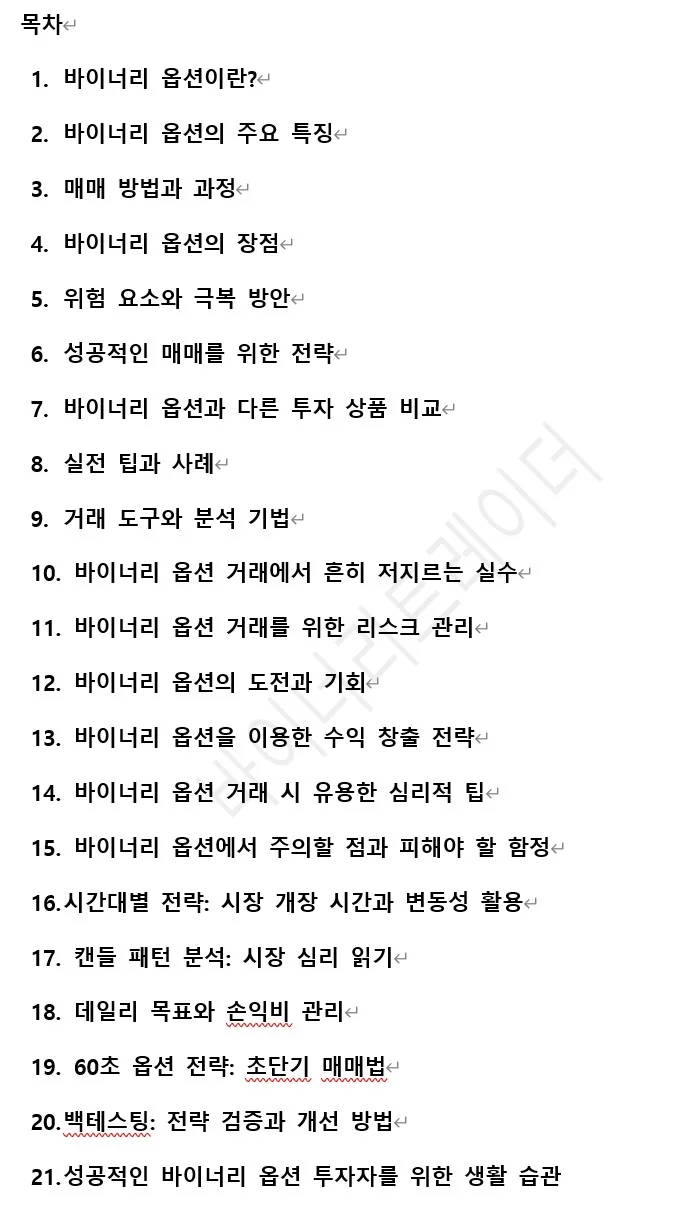 코인선물로 성공 할수 없는걸 깨닳은 사람의 마지막 거래 - 크몽