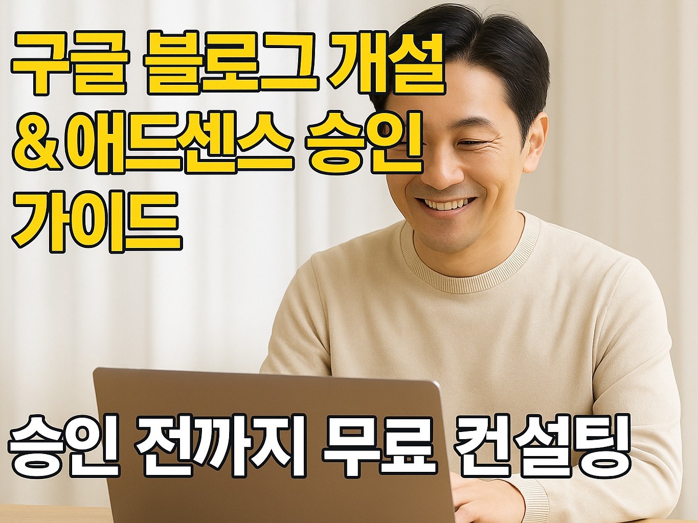 구글 블로그 시작부터 애드센스 승인까지 - 크몽