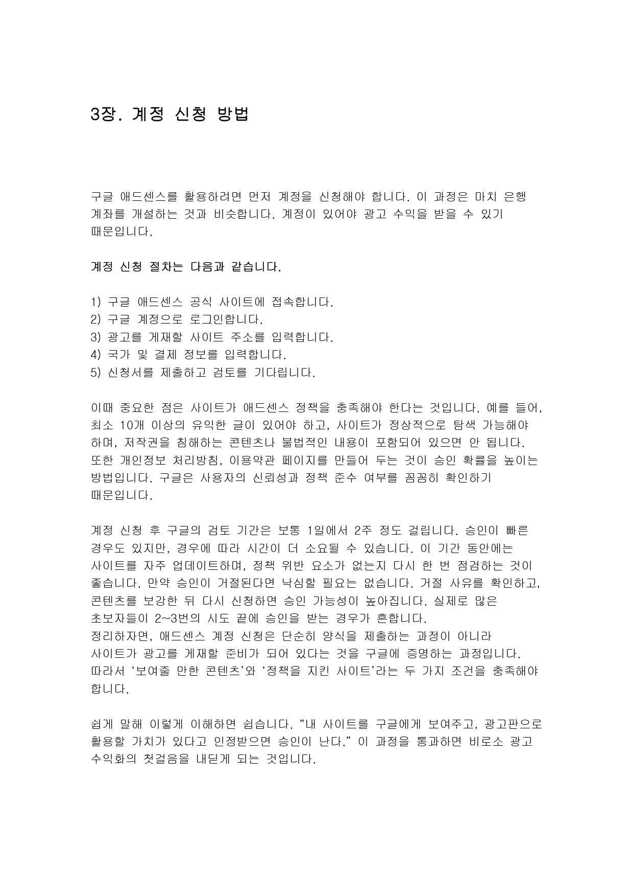 구글 애드센스 완벽가이드, 2025 최신버전 - 크몽