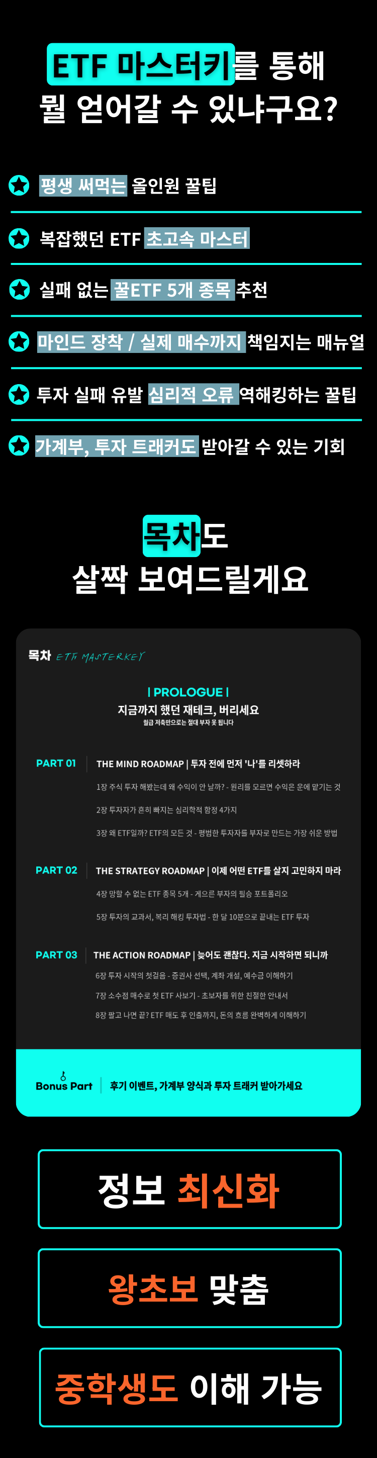 ETF 마스터키-한 달 30분으로 확정 수익 내는 비밀 - 크몽