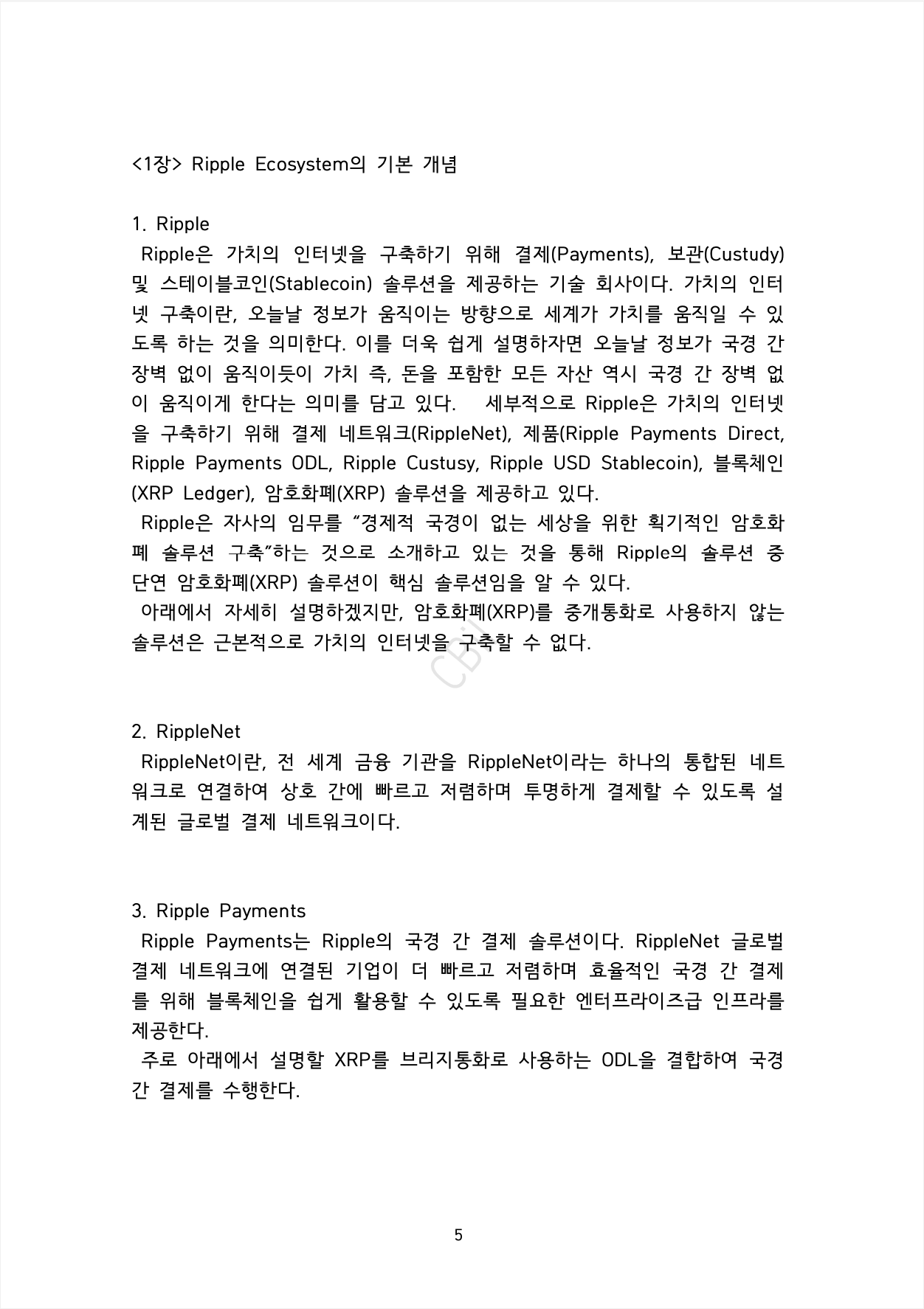 리플XRP 장기투자로 부자가 될 수밖에 없는 이유 - 크몽