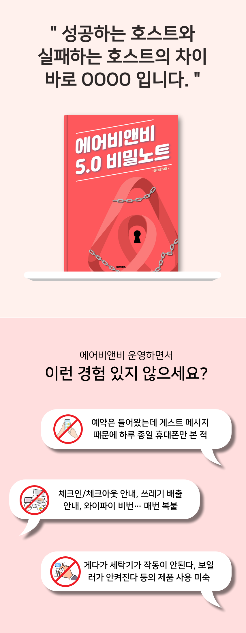 에어비앤비 5.0 비밀노트 - 크몽