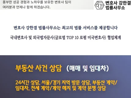 대기업/해외로펌 출신 변호사 팀이 부동산 사기 해결