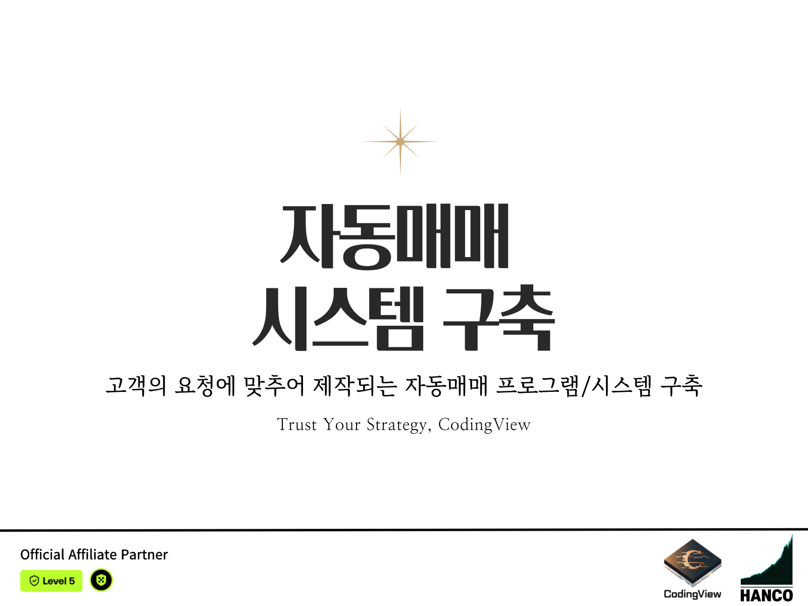 주식/선물 등 모든 형태의 자동매매 시스템 구축 - 크몽