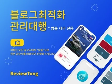귀사를 위한 TF팀 구성 후 법률 세무 블로그관리 대행