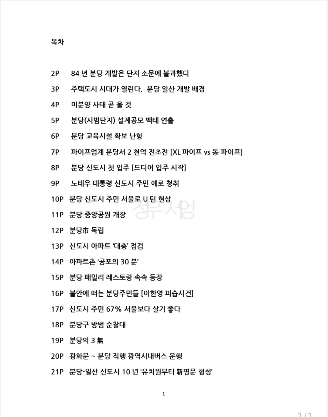 분당 신도시 이야기 - 크몽