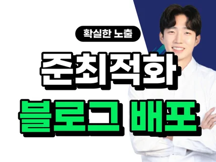 준최적화 블로그 대량 배포