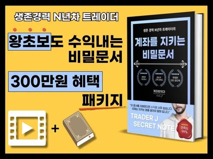 10일만에 왕초보도 수익내는 비밀문서 300만원 패키지