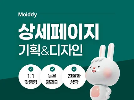 상세페이지 디자인 / 제작 / 기획 포함 / AI이미지