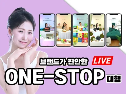 밝은 에너지의 전문 쇼호스트가 라이브커머스 도와드립니다