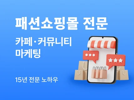 패션쇼핑몰 전문 카페바이럴 , 핫딜 전문