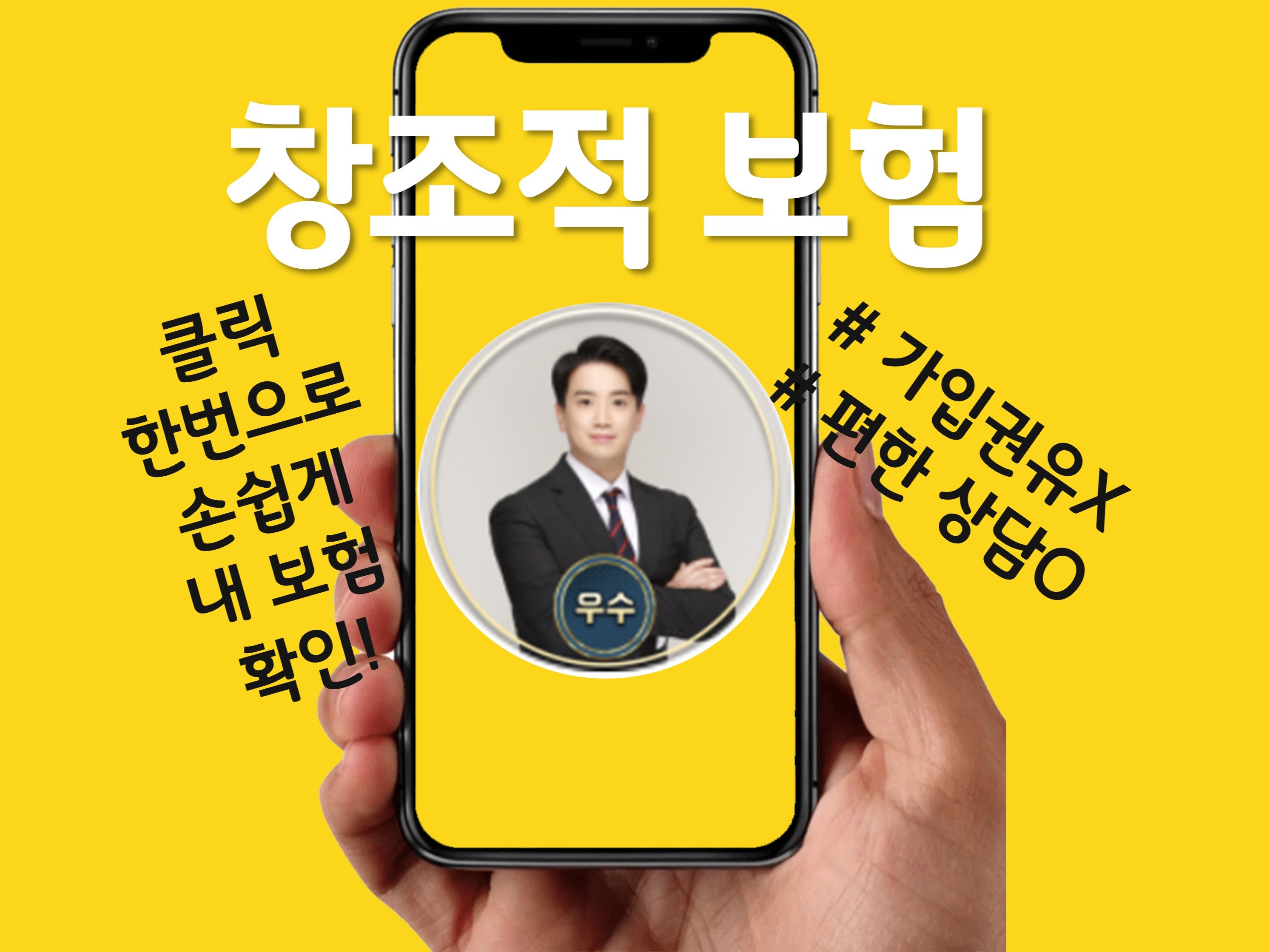 보험 상담