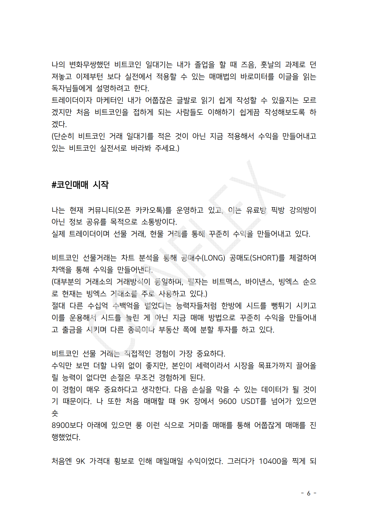 나는 이 패턴 하나로 3년간 출금했다 /rsi지표 제공 - 크몽