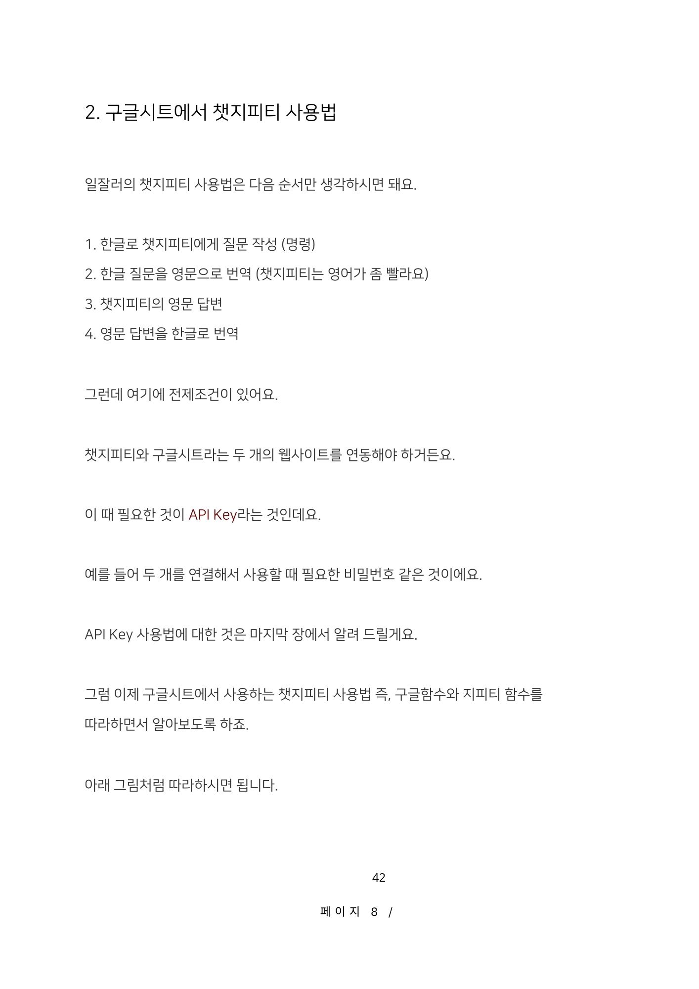 일잘러의 챗GPT 사용법, 구글시트/ API 연동법 - 크몽