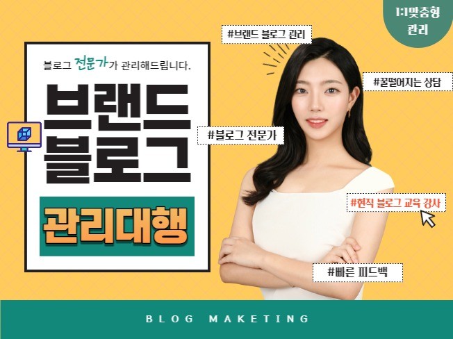브랜드 블로그 관리 대행업체 선택방법 및 핵심사항 요약