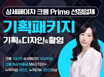 크몽선정PRIME전문가, 상세페이지 제작후 매출상승