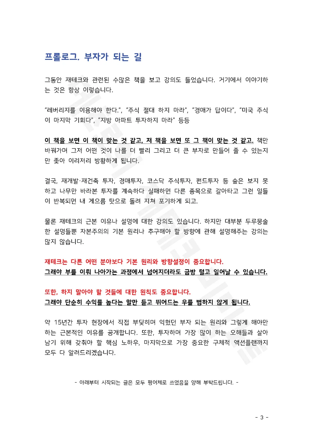 1억에서 30억 만든 재테크 비밀노트 드립니다. - 크몽
