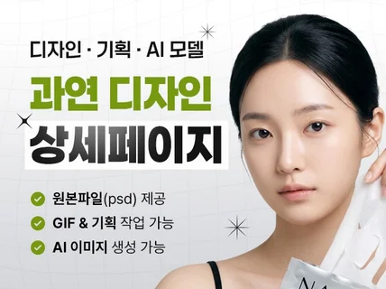 판매로 이어지는 효과적인 상세페이지 디자인 서비스