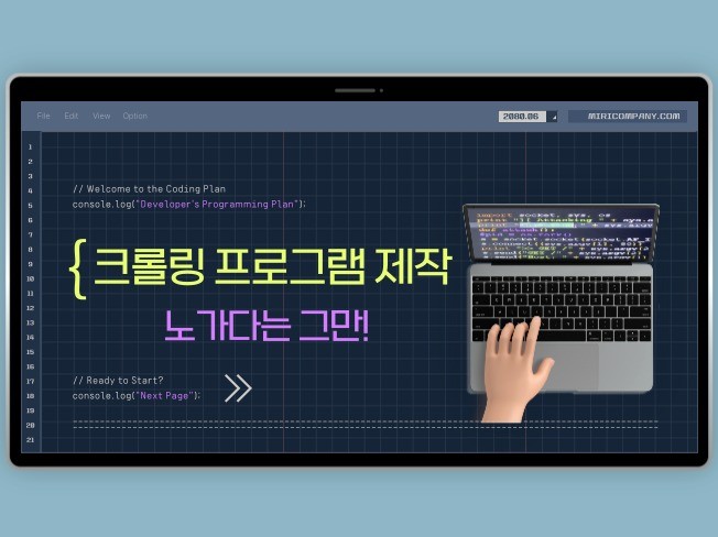 데이터 수집 자동화 프로그램 맞춤으로 만들어드려요