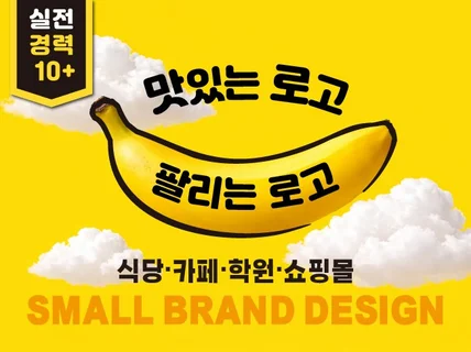 감각적인 식당로고 학원로고 카페로고 로고제작 로고디자인