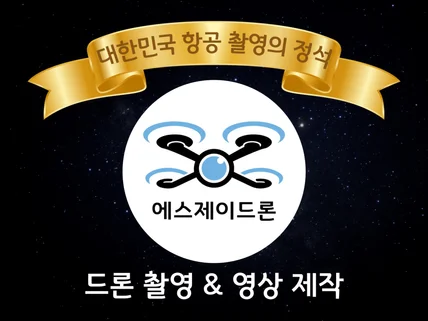 대한 민국 항공 촬영의 정석