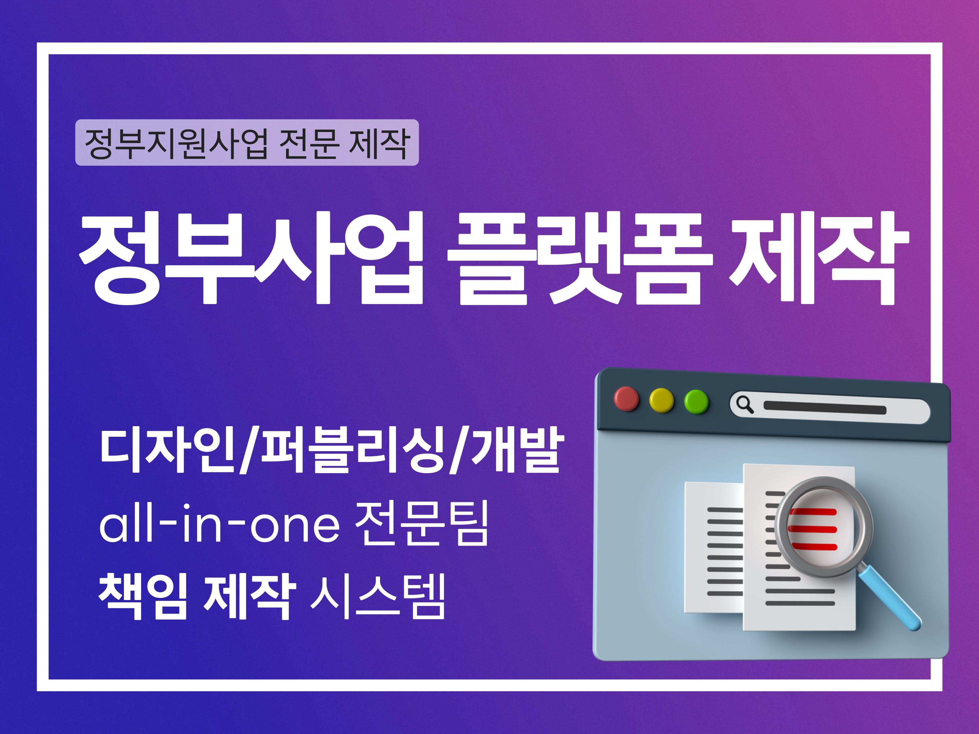 정부지원사업 전문 플랫폼 제작 - 크몽
