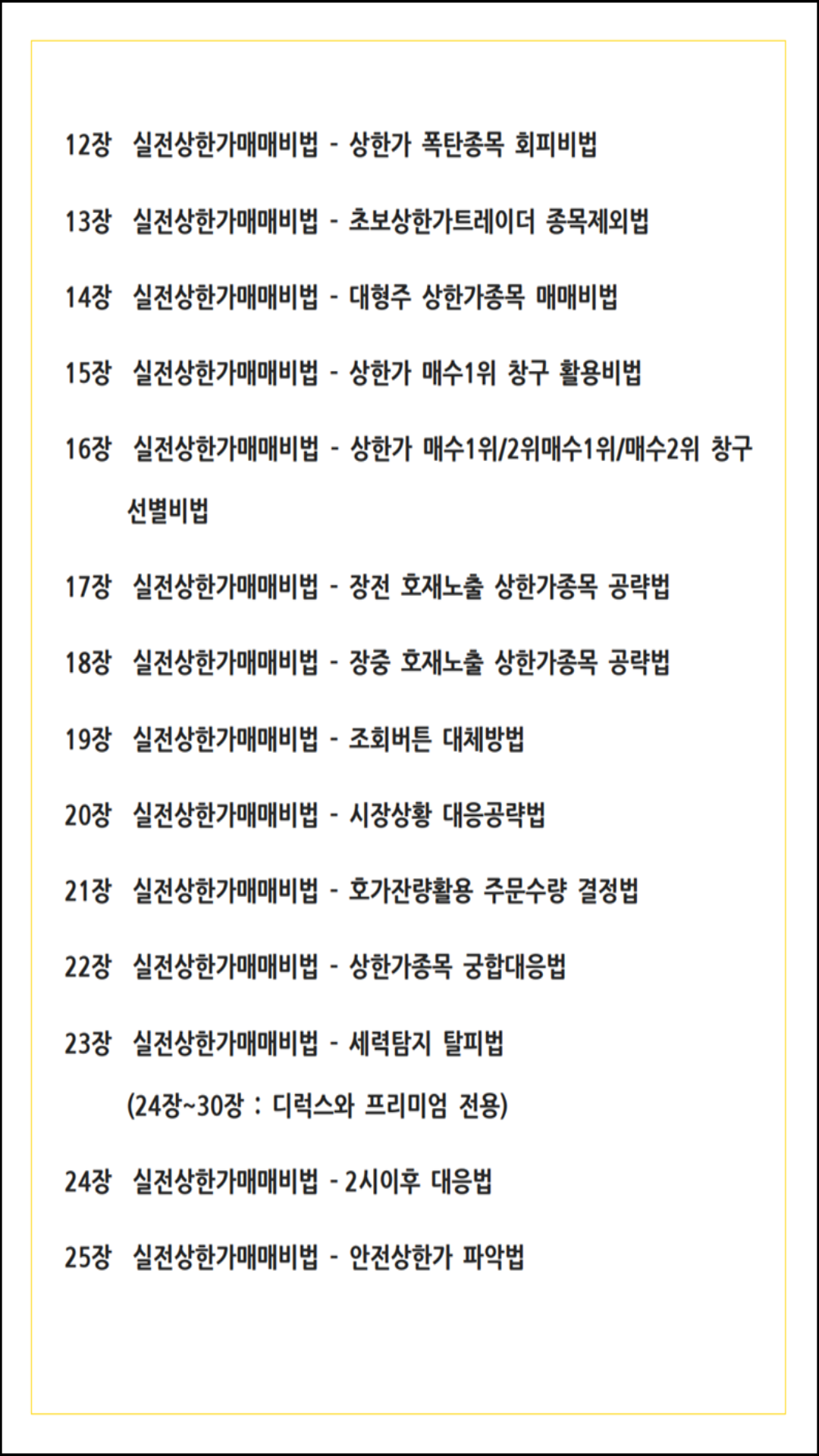 실전상한가매매성공핵심비법 - 크몽